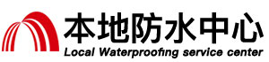 陇南防水补漏公司